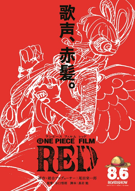 シャンクスの娘 ウタの初ライブに 海軍 そして世界政府の影が One Piece Film Red 海軍 世界政府の面々がショート動画で解禁 シネマnavi