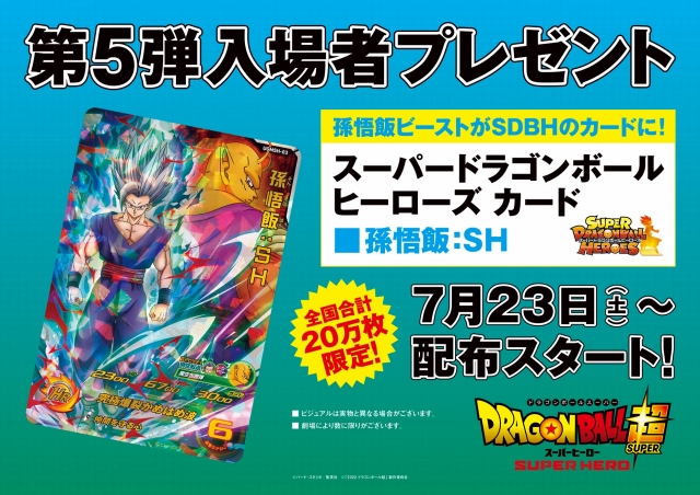 孫悟飯ビーストがSDBHカードに！！『ドラゴンボール超 スーパー